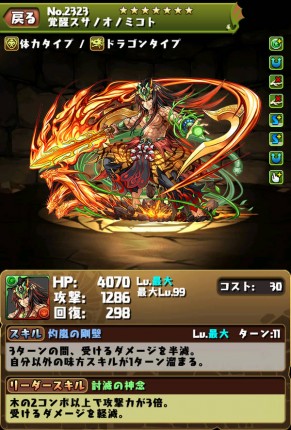 覚醒 倍率 パズドラ 【これから始める『パズドラ』】コンボによる攻撃倍率の上昇 [ファミ通App]