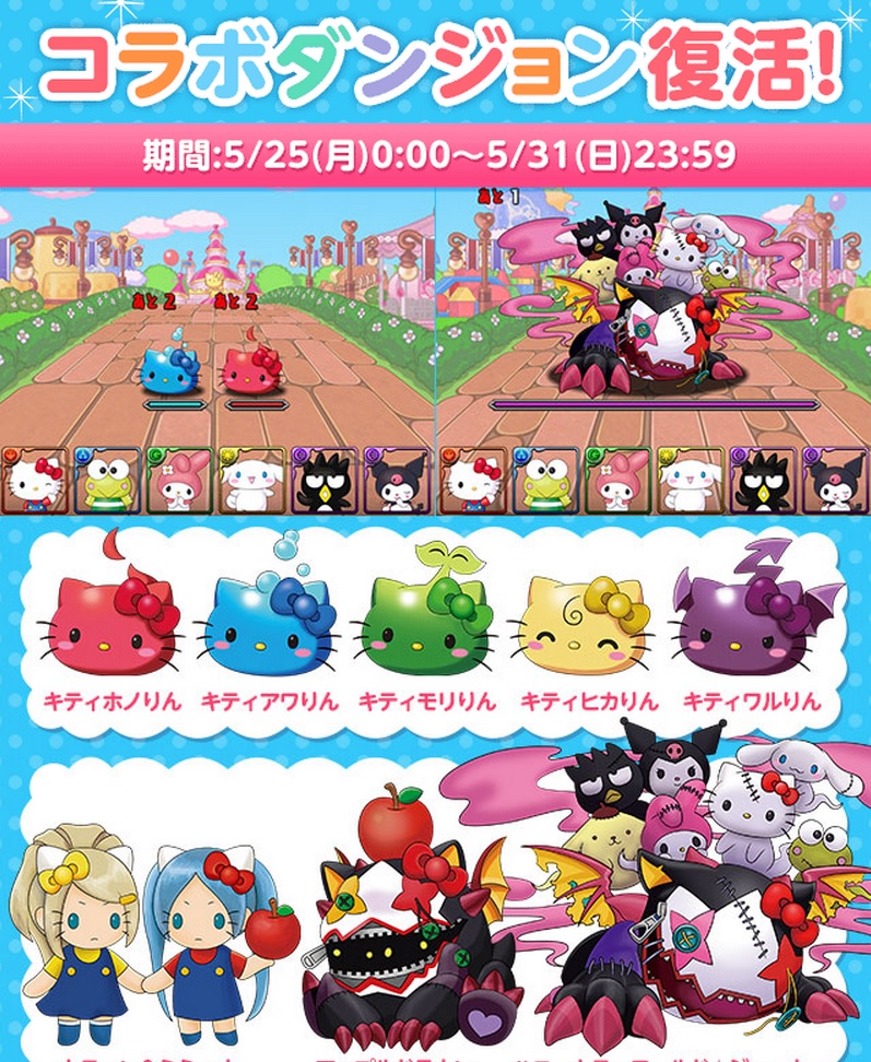 パズドラ ハローキティコラボ復活 新降臨ダンジョン ゼローグ 降臨 特殊 今からでも遅くないパズドラ攻略