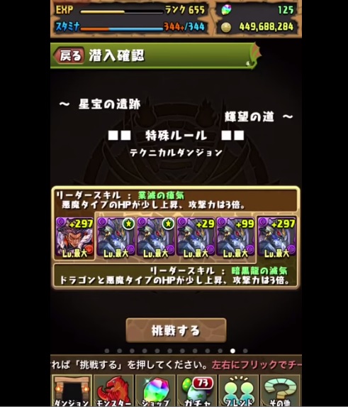 パズドラ 星宝の遺跡 最速パーティーあれこれ 今からでも遅くないパズドラ攻略