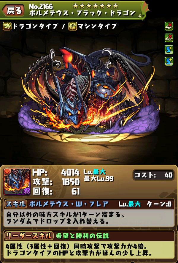 パズドラ デュエマコラボガチャのキャラステータスを公開 今からでも遅くないパズドラ攻略