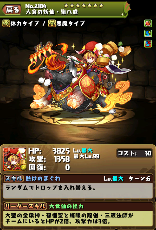 パズドラ 来週から降臨予定の 猪八戒 と 沙悟浄 のステータスを公開 今からでも遅くないパズドラ攻略 パズドラ 来週から降臨予定の 猪八戒 と 沙悟浄 のステータスを公開 今からでも遅くないパズドラ攻略