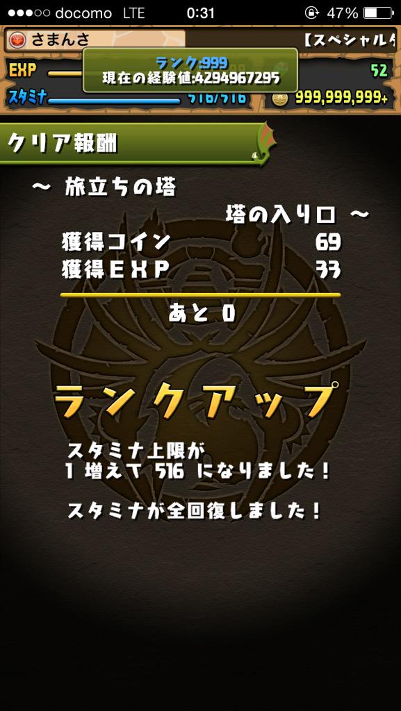 パズドラ ランクは999でカンスト さまんさ氏偉業を達成 今からでも遅くないパズドラ攻略