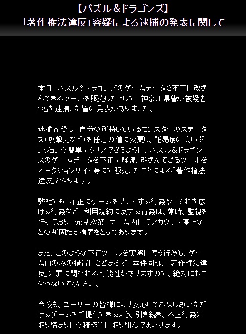 パズドラ またもパズドラで逮捕者 著作権法違反 容疑による逮捕 今からでも遅くないパズドラ攻略 パズドラ またもパズドラで逮捕者 著作権法違反 容疑による逮捕 今からでも遅くないパズドラ攻略