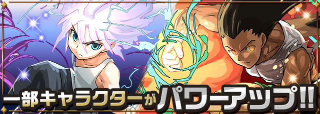 パズドラ 究極ゴン 究極キルアのリーダースキルがパワーアップ 今からでも遅くないパズドラ攻略