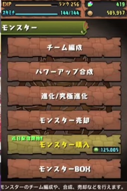 パズドラ Ver8 1から始まる新システム モンスターポイントと潜在覚醒 を山本pが動画で先行紹介 今からでも遅くないパズドラ攻略