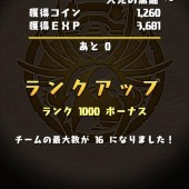 ランク1000