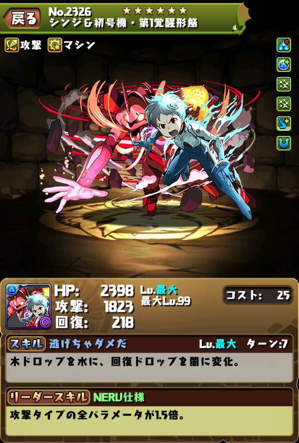 パズドラ エヴァコラボで究極進化するキャラのステータス能力が公開 今からでも遅くないパズドラ攻略