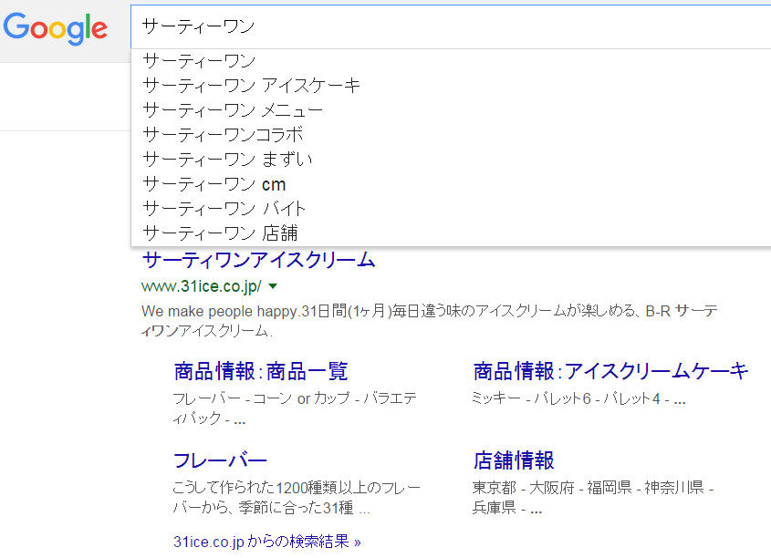 サーティーワンがパズドラのせいで風評被害に 今からでも遅くないパズドラ攻略