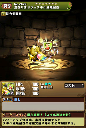 パズドラ 新たな潜在覚醒スキル 遅延耐性 の値段に不満者続出 今からでも遅くないパズドラ攻略 パズドラ 新たな潜在覚醒スキル 遅延耐性 の値段に不満者続出 今からでも遅くないパズドラ攻略