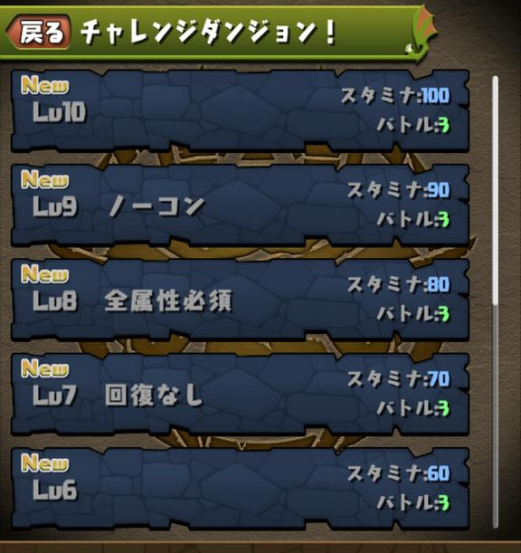 パズドラ 今回のチャレンジダンジョンはすべてバトル3 今からでも遅くないパズドラ攻略 パズドラ 今回のチャレンジダンジョンはすべてバトル3 今からでも遅くないパズドラ攻略