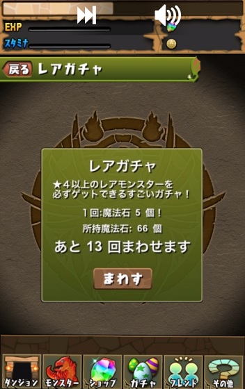 パズドラ ガチャ体験が出来るシミュレーターの完成度が凄い 今からでも遅くないパズドラ攻略