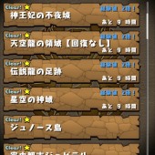 パズドラノーマルダンジョン攻略 今からでも遅くないパズドラ攻略