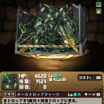 ラグナロク=メガドラゴン