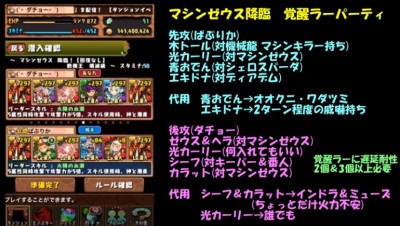 パズドラ 闇カーリー不要の覚醒ラーパーティーで マシンゼウス降臨 を攻略している動画が凄い 今からでも遅くないパズドラ攻略