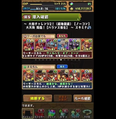 パズドラ マルチ 大天狗降臨 がアツイ スタミナ25で最大プラス5個 周回パーティーまとめ 今からでも遅くないパズドラ攻略