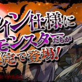 ハロウィンガチャ