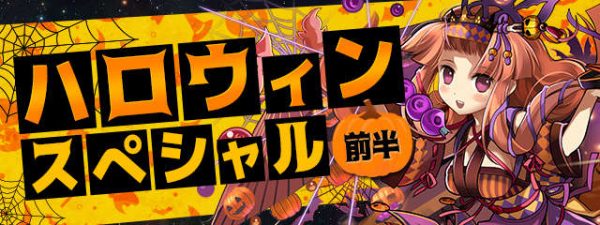 ハロウィンスペシャル