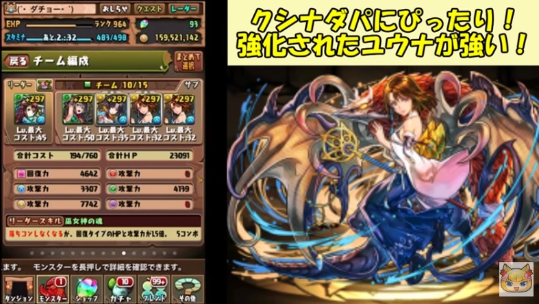 パズドラ 転生クシナダinユウナパーティーが強い 極限の闘技場3 も楽々クリア 今からでも遅くないパズドラ攻略 パズドラ 転生クシナダinユウナパーティーが強い 極限の闘技場3 も楽々クリア 今からでも遅くないパズドラ攻略