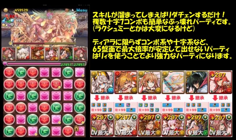 パズドラ ダチョーさんがリィを継承したディアラptで 裏 極限の闘技場 をクリア 今からでも遅くないパズドラ攻略