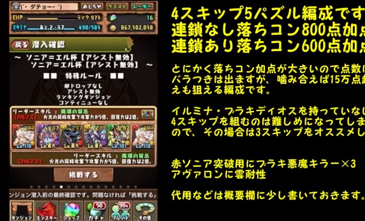 パズドラ ダチョーさんが早速4スキップ編成の ソニアエル杯 を解説 今からでも遅くないパズドラ攻略 パズドラ ダチョーさんが早速4スキップ編成の ソニアエル杯 を解説 今からでも遅くないパズドラ攻略