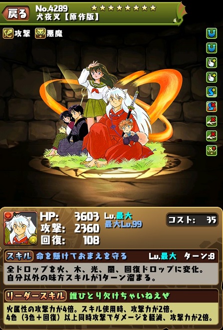 パズドラ 究極進化した犬夜叉 原作版 がlf256倍 軽減付きで強い 極限の闘技場3も楽々クリア 今からでも遅くないパズドラ攻略 パズドラ 究極進化した犬夜叉 原作版 がlf256倍 軽減付きで強い 極限の闘技場3も楽々クリア 今からでも遅くないパズドラ攻略