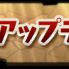【パズドラ】Ver.8.0へアップデート情報！ピィ確定ダンジョン、BOX最大数アップなど