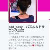 【パズドラ】公式広報のムラコのツイッターフォロワーが190万人を突破！