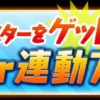 【パズドラ】水、木のアンケートカーニバルに登場してほしいモンスターアンケートが開始！