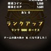 【パズドラ】さまんさ氏ついにランク1000達成！