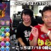 【パズドラ】マックスむらいが「スカーレット降臨！」に挑む動画