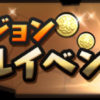 【パズドラ】7/24（月）からコインダンジョンにヘラ・ウルズ 降臨！【5×4マス】が登場！