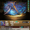 【パズドラ】「ネプチューンドラゴン」の超絶毒は「攻撃力×100」と判明！