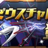 【パズドラ】明日8/3（月）から「ゼウスチャレンジ」「伝説の雪渓」「神羅万象」「カピバラさん」が登場！