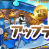 【パズドラ】Ver.8.2アップデートで追加される新要素！3タイプ、ランキングダンジョン等