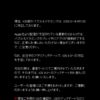 【パズドラ】iPhone6sに機種変更やiOS 9.0へのアップデートする方はご注意を！