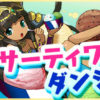 【パズドラ】9/25(金)メンテナンス後より全フロアのタマゴドロップ率とプラス確率が1.5倍アップ！