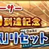 【パズドラ】10/15(木)メンテナンス後より親友選択がリセット！まだ親友を選んでない方は今すぐにでも選択！