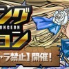 【パズドラ】「ノア杯β【同キャラ禁止】」がスタート！どんなパーティーで攻略した？