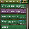【パズドラ】ガンホーコラボが経験値3倍！最大経験値は約5万！