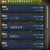 【パズドラ】今回のチャレンジダンジョンはすべてバトル3！