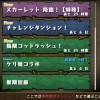 【パズドラ】ケリ姫コラボが経験値3倍！最大経験値は約3万5000！