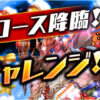 【パズドラ】12/25(金)21:00より新降臨ダンジョン「サンタクロース降臨！」が登場！