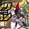 【パズドラ】久々にランキングダンジョンが復活！12/28(月)よりアテナ杯開催決定！