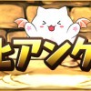 【パズドラ】究極進化アンケートみんな誰に入れる？現在人気はインドラ、サツキ、カンナ、ヘル！