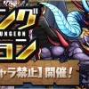 【パズドラ】サタン杯開幕！先制攻撃の嵐！サタン杯のダンジョン情報や攻略パーティーの紹介