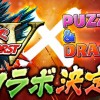 【パズドラ】クローズコラボキャラ達のステータス画面が公開！