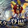 【パズドラ】近日実装される新ガチャキャラクターのステータス画面が公開！