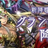 【パズドラ】ソニア=グラン=リバースのステータス画面が公開！ソニアグランのリーダースキルもパワーアップ！