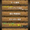 【パズドラ】2/19(金)からスキルアップ4倍イベント開催！？