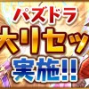 【パズドラ】親友選択のメールがイタズラだと思ったら本物だった・・・